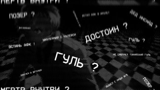 Гуль или Позер Тест screenshot 5