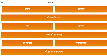 संपूर्ण आरती और कथा संग्रह (Aarti Sangrah offline) screenshot 7