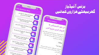 Business Ideas in Urdu Guide screenshot 5