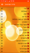 תנ"ך עם מפרשים screenshot 6