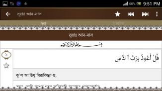Al Quran উচ্চারন ও অর্থসহ screenshot 6