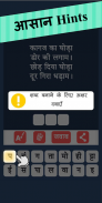 Paheli Time : Hindi Paheliyan and Paheli Games screenshot 1