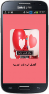 رواية قلوب حائرة screenshot 0