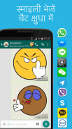 Emojidom smileys और ईमोजी HD screenshot 1