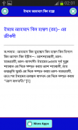 চারইমাম বুখারী সংক্ষিপ্ত জীবনী screenshot 3