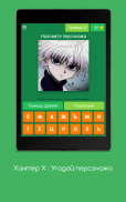 Хантер Х : Угадай персонажа screenshot 7