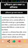 ৫৫টি রোগের লক্ষন ও চিকিৎসা disease and medicine screenshot 3