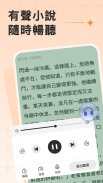 小說迷：小說閱讀器、小說下載器，全本小說閱讀、熱門小說大全 screenshot 4