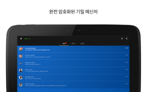 KeeperChat 암호화 메신저 screenshot 12