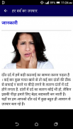 हर दर्द का उपचार - सम्पूर्ण जानकारी -100% रिजल्ट ! screenshot 5