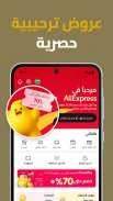 AliExpress:تسوق عبر الإنترنت screenshot 3