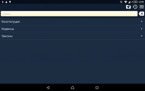 Сборник законов и кодексов РФ screenshot 2