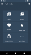 موسوعة معلومات طبية مفيدة screenshot 2