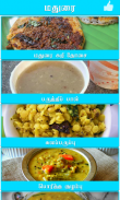 madurai special recipes screenshot 2