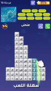 لغز الكلمات screenshot 5