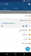 تعلم الهندية screenshot 2