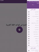 النحو الواضح - القواعد العربية screenshot 20