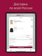 BoscoOnline Модный бутик screenshot 1