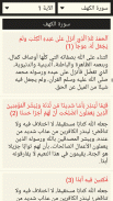 القرآن الكريم مع تفسير ومعاني screenshot 1