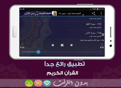 محمد ايوب قران كامل - بدون نت screenshot 3