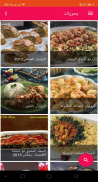 دليل حول أكلات رمضان واكلات شهيه بدون انترنت screenshot 2