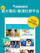 巴哈姆特 - 華人最大遊戲及動漫社群網站 screenshot 0