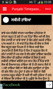 Punjabi Timepass Free Stories screenshot 2