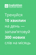 Англійська мова в ED Words screenshot 8