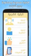 الرقية الشرعية مكتوبة وصوتية - رقية علاج الحسد screenshot 5