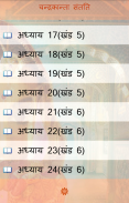 चंद्रकांता संतति Hindi Novel screenshot 1