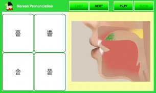 Korean Pronunciation (Lite) screenshot 0