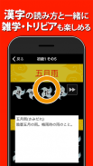 読めないと恥ずかしい漢字（無料！大人の漢字読み方クイズ） screenshot 5