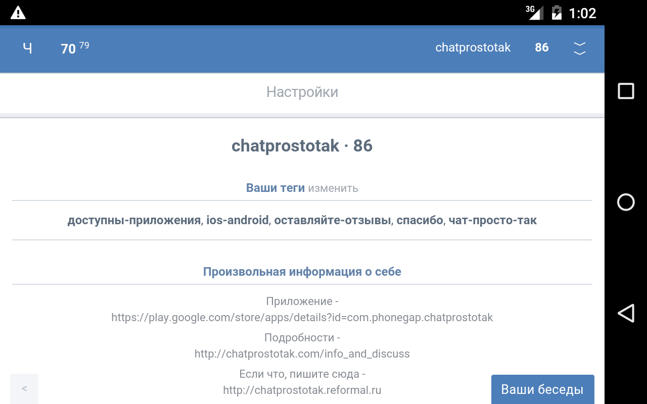 ЧатПростоТак - Анонимный чат д APK для Android — Скачать