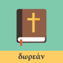 Greek English Bible Icon