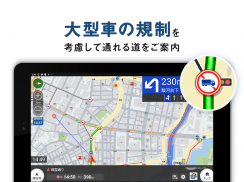 トラックカーナビ - 大型車規制に対応 by ナビタイム screenshot 2