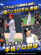 プロ野球スピリッツA screenshot 4