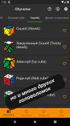 RubicsGuide 2 - кубик Рубика screenshot 11