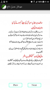 mobile general knowledge in urdu screenshot 2