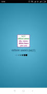 पर्यावरण अध्‍ययन (NGT) screenshot 5
