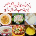 Pakistani Salad Soup and Sauce Recipes in Urdu Icon