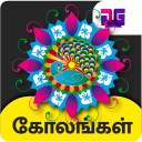 Kolam Rangoli Designs