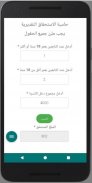 حاسبة حساب المواطن screenshot 1