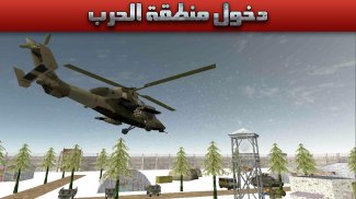هليكوبتر إرهابي معركة مغوار🚁 screenshot 2