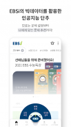 EBSi 고교강의 screenshot 2