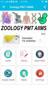 Zoology PMT,AIIMS,AIPVT,JET screenshot 5