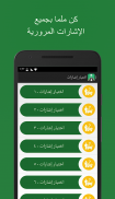 ‫‏‫‏‫‏‫‏‫إختبار مدرسة القيادة-رخصةالقيادة السعودية screenshot 4