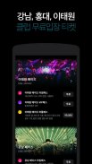 클럽패스 - 클럽 무료입장 screenshot 0