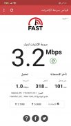 قياس سرعة الإنترنت screenshot 1