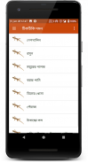 ঘরবাড়ি থেকে পোকামাকড় দমন screenshot 8