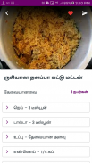 Biryani Recipes & Samayal Tips in Tamil - 2019 screenshot 11